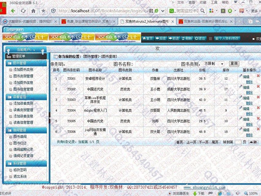 基于502SSH2框架与Oracle数据库的图书信息管理系统设计与实现