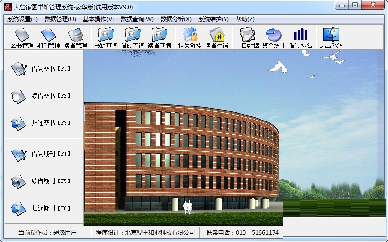 大管家图书管理系统 正式版 v9.1 重塑图书管理服务的智能核心
