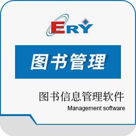 二羊图书信息管理软件V5.2 高效图书管理服务的全面解析