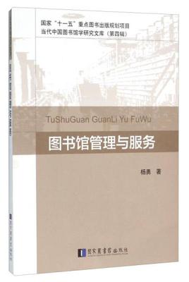 图书馆管理与服务 从图书管理到用户服务的创新之路