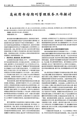 高校图书馆期刊管理服务工作探讨
