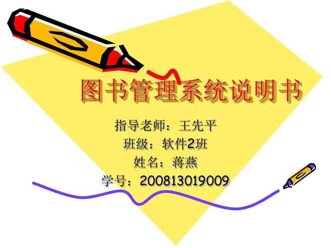 图书管理系统说明书
